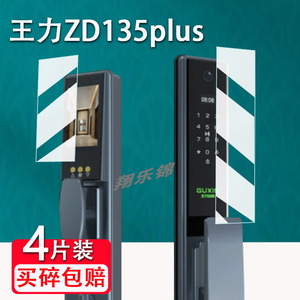 适用WL王力ZD135plus智能门锁贴膜s922pro可视猫眼X6/X6plus屏幕保护膜s958pro非钢化ZD135全自动智能S953pro