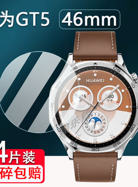 适用华为WATCH GT5手表钢化膜41/46mm表盘贴膜华为GT5pro智能手表保护膜VLI-B19玻璃镜片贴膜华为gt5高清防爆