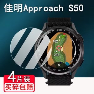 适用佳明Approach S50钢化膜佳明S50/S44手表贴膜GPS运动腕表屏幕膜Approach S70保护膜42/47mm版高清防爆