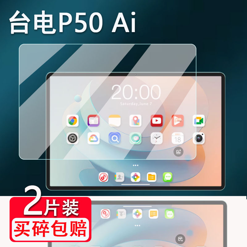 适用台电P50Ai平板贴膜11寸安卓电脑屏幕膜台电P50 Ai平板电脑保护膜非钢化膜AR膜高清蓝光防爆防刮花