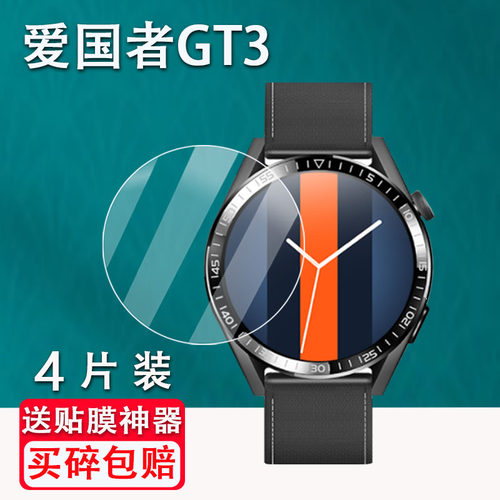 适用于爱国者GT8钢化膜智能手表GT3屏幕保护膜爱国者watch3手表贴膜顶配gt3pro手表玻璃膜GT3 max高清防刮