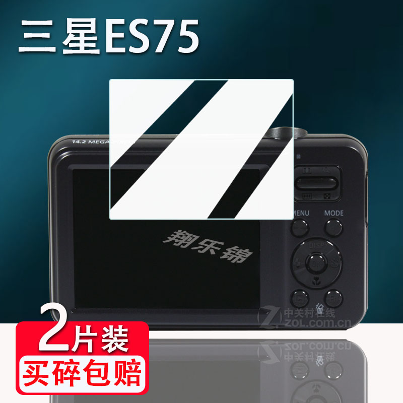 三星ES75相机钢化膜防爆防刮花