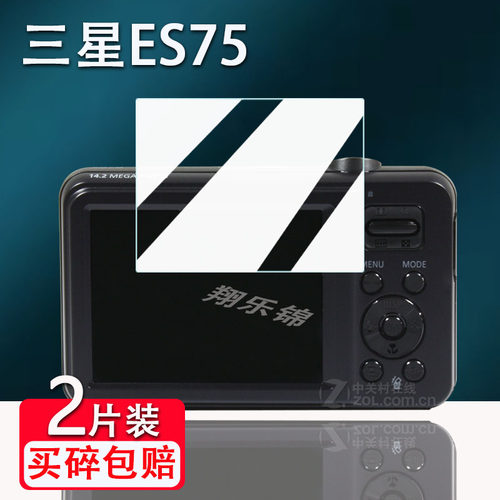 三星ES75相机钢化膜防爆防刮花