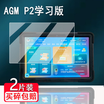 适用AGM P2平板贴膜10.95寸AGM P2 Active三防平板屏幕膜学习版全家版保护膜非钢化AGM PADP2/P2W/P1平板贴膜