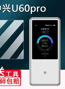 适用中兴U60Pro钢化膜移动路由无线器中兴U50Pro保护膜5g随身wifi屏幕膜MU5250/MU5120贴膜高清防爆防刮花