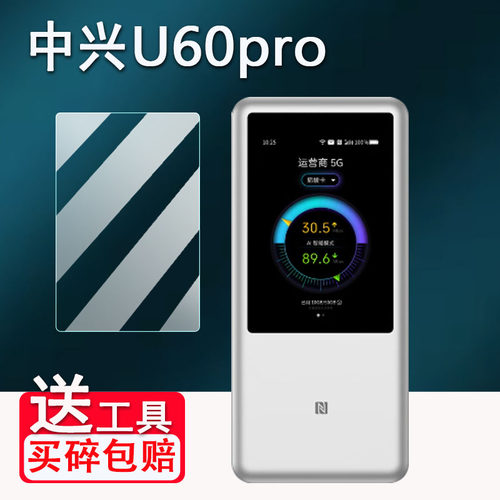 适用中兴U60Pro钢化膜移动路由无线器中兴U50Pro保护膜5g随身wifi屏幕膜MU5250/MU5120贴膜高清防爆防刮花