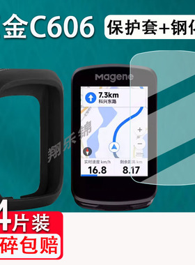 迈金C606码表钢化膜GPS码表C706/C416/C506SE屏幕保护套2..4寸自行车里程表C606Pro贴膜保护壳高清防爆防刮