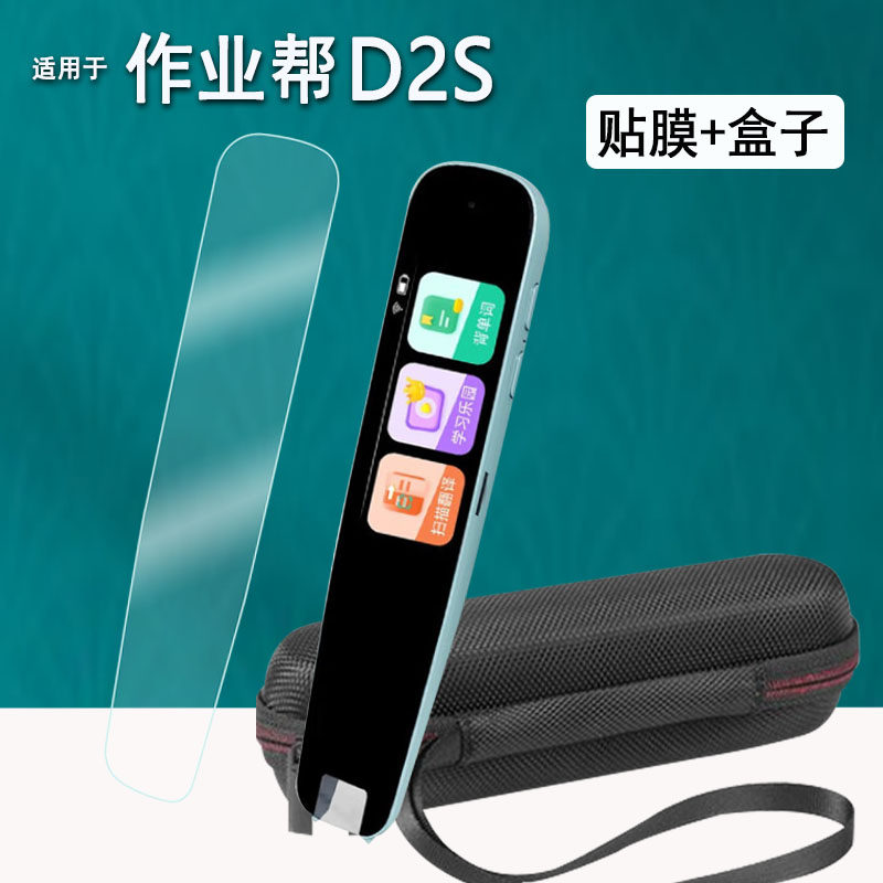 小天才Q5Plus全科点读笔贴膜图片