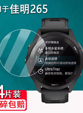 适用于佳明255MS手表钢化膜佳明Forerunner255/255S运动手表贴膜佳明265S镜面玻璃膜佳明265手表屏幕保护膜