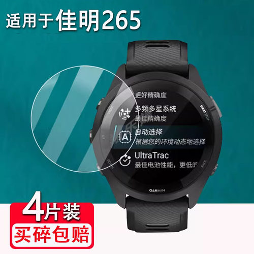 适用于佳明255MS手表钢化膜佳明Forerunner255/255S运动手表贴膜佳明265S镜面玻璃膜佳明265手表屏幕保护膜