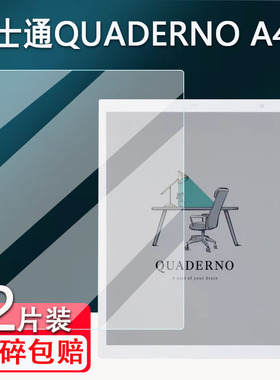 适用富士通QUADERNO A4阅读器贴膜10.3寸富士通QUADERNO A5平板屏幕膜非钢化膜电纸书贴膜AR高清磨砂类纸膜