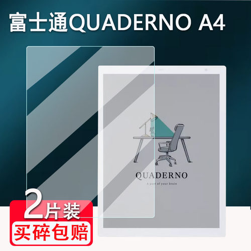适用富士通QUADERNO A4阅读器贴膜10.3寸富士通QUADERNO A5平板屏幕膜非钢化膜电纸书贴膜AR高清磨砂类纸膜