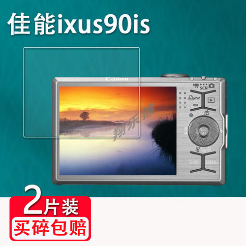 佳能ixus90is相机钢化膜