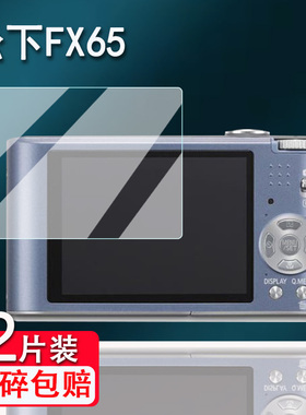 适用松下fx65相机贴膜松下FB1钢化膜松下fz18/fs16/F5屏幕膜fz5/sz3/FX5保护贴膜fz18/fx580高清防爆防刮花