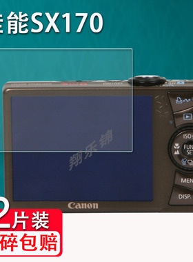 适用佳能sx170相机贴膜ixus510屏幕钢化膜ixus870保护膜CCD数码相机SX280/ixus500/iuxs190配件a2000高清防刮