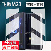 适用FiiO飞傲M23播放器贴膜M11S高清无损音乐M11PLUS便携音乐放器屏幕保护膜非钢化膜M15S解码 耳放MP3高清