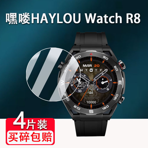 嘿喽HAYLOUR8智能手表钢化膜
