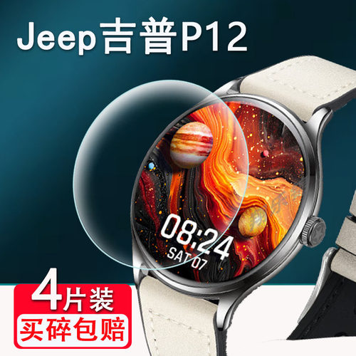 适用Jeep吉普P12手表贴膜MT1-S智能运动手表膜屏幕膜吉普H3手表钢化膜SW025保护膜高清防爆防刮花
