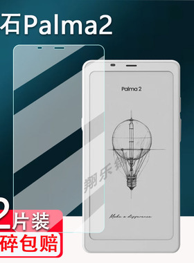 文石BOOX Palma2阅读器钢化膜6.13寸帕尔马2电子书保护膜Palma屏幕膜美版手机贴膜平板电纸书墨水屏护眼膜
