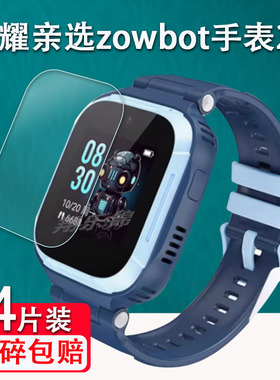 荣耀亲选zowbot2手表钢化膜荣耀亲选2儿童手表贴膜WhizKid 2i智能电话手表保护膜ACE-WB00钢化膜高清蓝光防刮