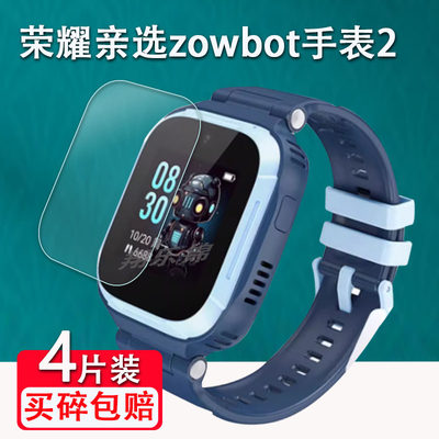 荣耀亲选zowbot2手表钢化膜