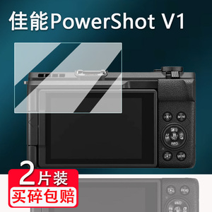 适用佳能PowerShot V1相机钢化膜数码相机佳能V1屏幕膜PowerShot V10保护膜玻璃配件膜AR高清防爆防刮花
