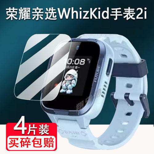 荣耀亲选WhizKid手表2i钢化膜荣耀亲选2Pro儿童手表保护膜荣耀手表Watch5智能电话手表ESA-WB00钢化高清蓝光