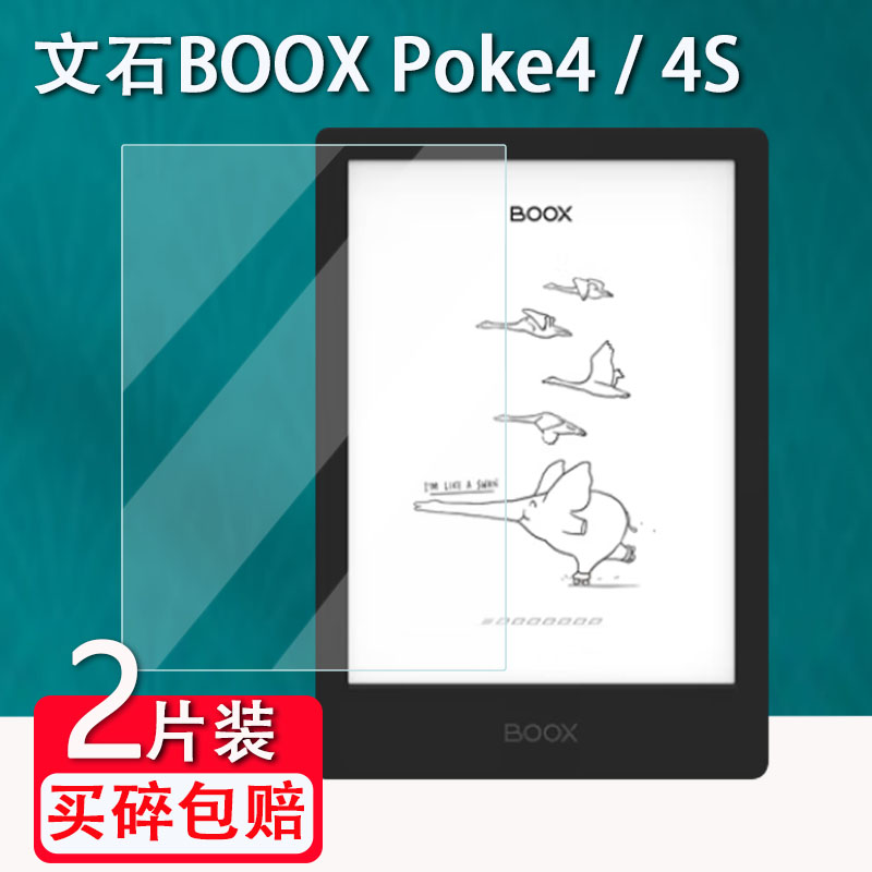 文石BOOX Poke4S阅读器钢化膜6寸安卓Poke 4电子纸书阅览器