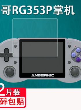 霸王小子周哥RG350钢化膜RG353P/RG353PS掌上游戏机350M屏幕Q80保护膜psp游戏机3.5寸贴膜RG350P高清防蓝光