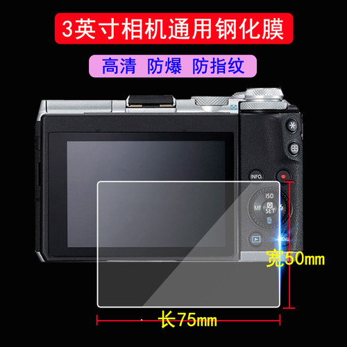 适用于3英寸相机通用徕卡钢化膜