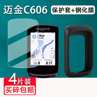 表屏幕保护套自行车C406pro 迈金C606码 C506智能GPS码 C206pro里程表壳贴膜高清防爆防刮花 表钢化膜C406 C206