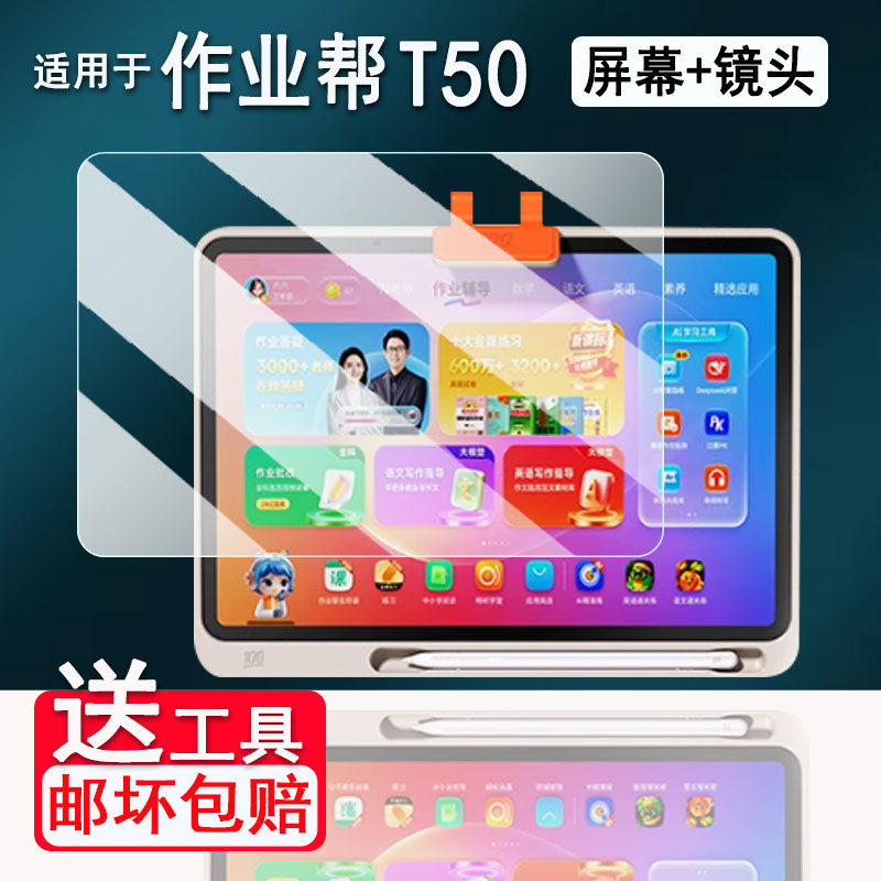 适用作业帮T50学习机钢化膜13.2寸作业帮X50/M1保护膜ZPD1321平板镜头贴膜学练辅导机P50/X58类纸膜高清防刮,3C数码配件,手机贴膜,淘宝优惠券,粉丝福利购,淘宝优惠卷