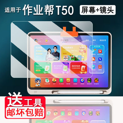 适用作业帮T50学习机钢化膜13.2寸作业帮X50/M1保护膜ZPD1321平板镜头贴膜学练辅导机P50/X58类纸膜高清防刮