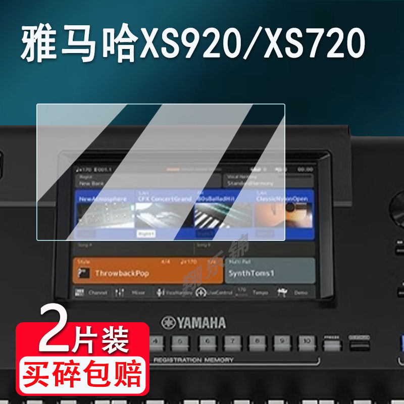 适用雅马哈电子琴SX920钢化膜新款SX720/SX700屏幕膜SX900保护膜SX700/SX600/E383非钢化膜蓝光护眼
