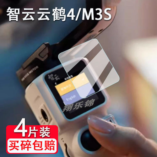 智云云鹤4稳定器贴膜防爆防刮花