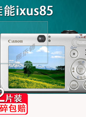 适用佳能ixus85相机贴膜ixus160屏幕ixus210保护膜ixus200非钢化膜CCD数码相机IXY810/700配件膜IXUS900防爆