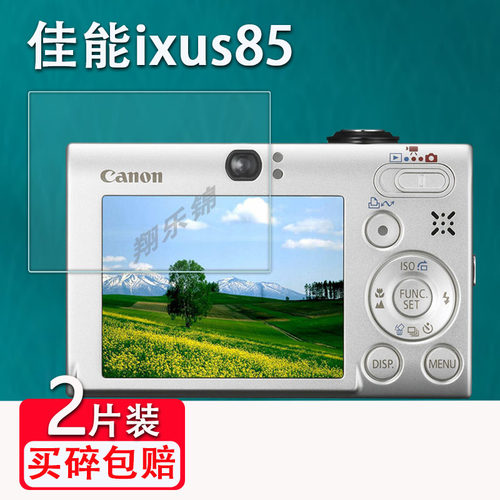 佳能ixus85相机贴膜防爆防刮