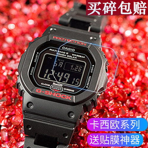 适用于卡西欧GW-B5600钢化膜DW小方块保护膜DW5600手表屏幕贴膜DW-5600BB玻璃膜GWX-5600贴膜防爆防刮