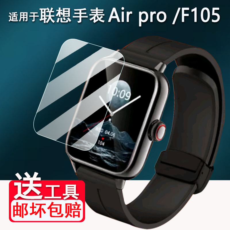 适用于联想手表Air pro贴膜智能手表Watch Fit Air屏幕膜Watch Fit时尚版保护F105非钢化F101/F102/Fit2高清
