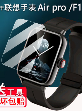 适用于联想手表Air pro贴膜智能手表Watch Fit Air屏幕膜Watch Fit时尚版保护F105非钢化F101/F102/Fit2高清