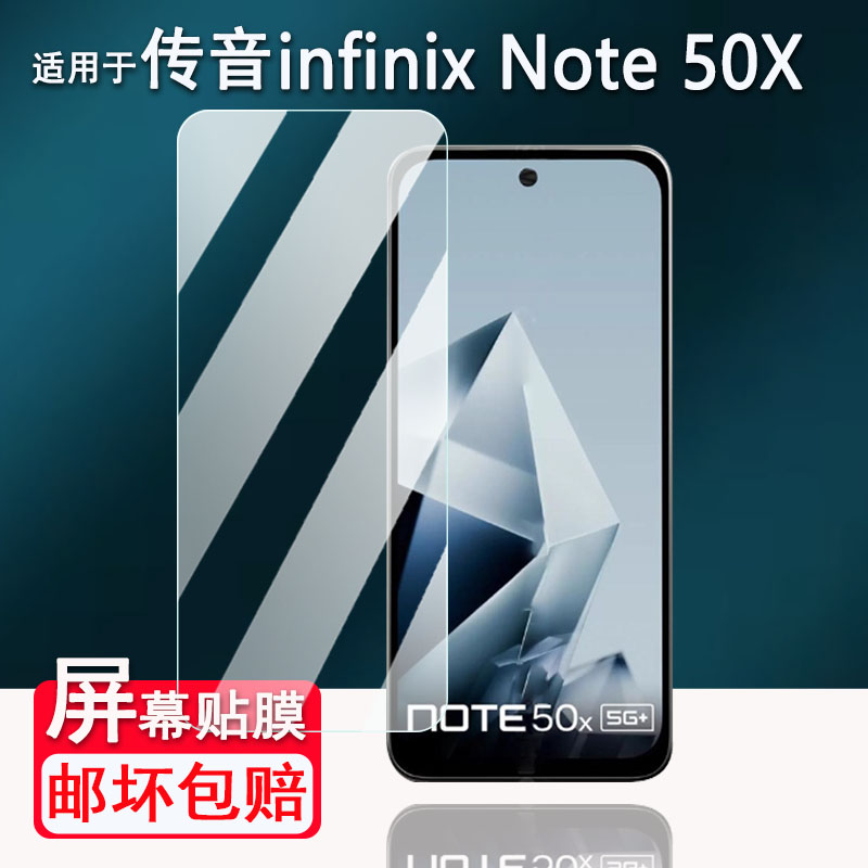 适用于传音infinix Note50X手机贴膜Note50pro屏幕膜note50s非钢化膜传音note40保护膜高清防爆防刮花