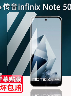 适用于传音infinix Note50X手机贴膜Note50pro屏幕膜note50s非钢化膜传音note40保护膜高清防爆防刮花