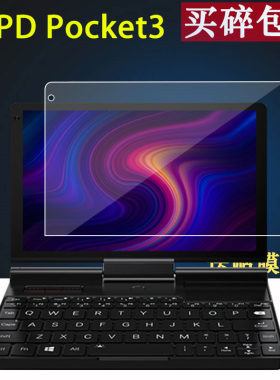 适用于GPD Pocket3钢化膜二合一平板屏幕保护膜8寸P3 MAX迷你掌上笔记本商务电脑win10贴膜GPD Pocket 3磨砂