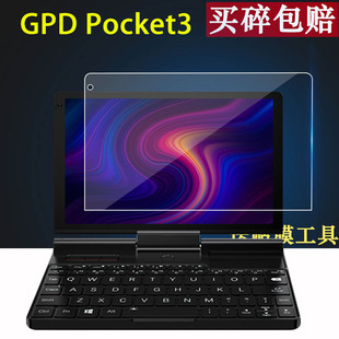 3磨砂膜 MAX迷你掌上笔记本商务电脑win10贴膜GPD Pocket GPD Pocket3钢化膜二合一平板屏幕保护膜8寸P3