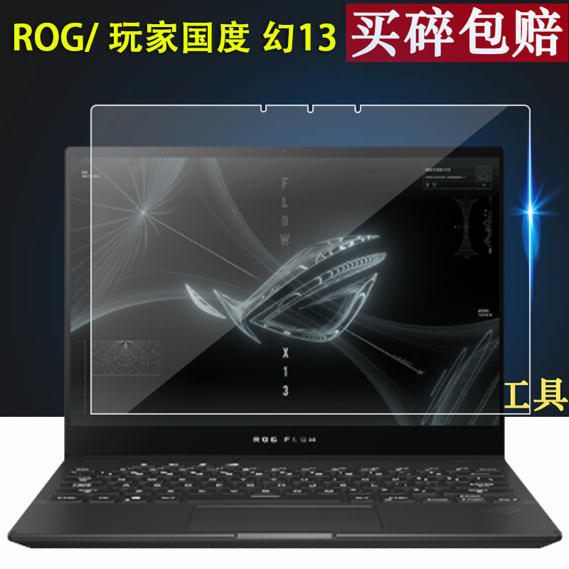 适用rog13屏幕保护膜防指纹