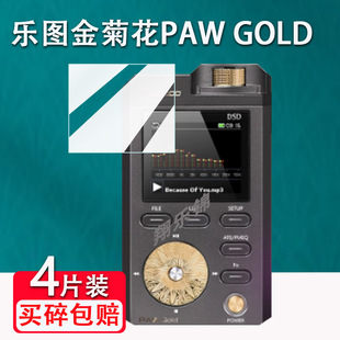 适用乐图paw gold金菊花播放器贴膜乐图PAW 5000 MKII铁菊花二代MP3屏幕保护膜非钢化安卓音乐播放器高清防爆