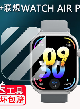 适用联想Watch AIR Pro手表贴膜Fit Air/F313屏幕膜Watch Fit青春版保护L-SWAF105非钢化F101/F102/Fit2高清