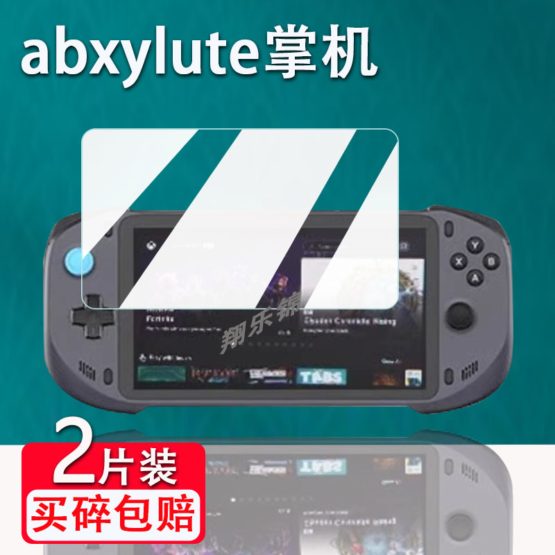 abxylute掌机贴膜防爆防刮花图片
