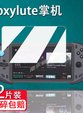 适用abxylute掌机贴膜7寸xbox串流云游戏掌机屏幕保护膜非钢化膜abxyluteone游戏机贴膜高清防爆防刮花