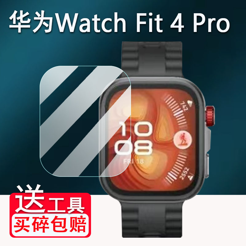适用华为Watch Fit 4Pro手表钢化膜新款智能手表华为Fit4Pro屏幕贴膜方形1.82寸运动手表保护膜高清防爆防刮
